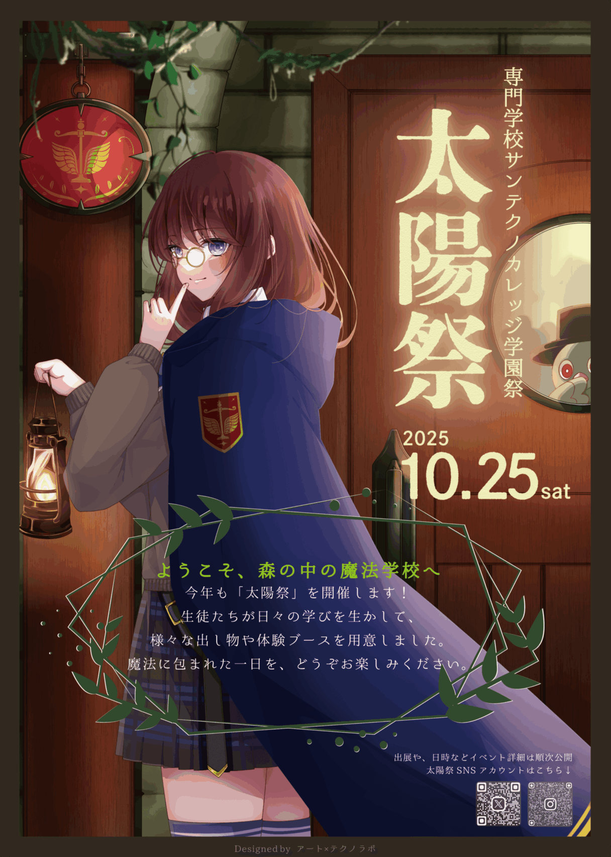 太陽祭2025ポスター